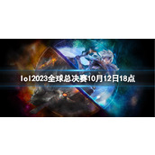 《lol》入围赛CFO vs TW视频介绍