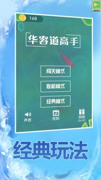 华容道高手