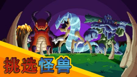 怪物攻防战手机版