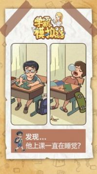 学霸模拟器中文版