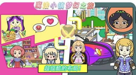 魔法小镇梦幻之旅手机版