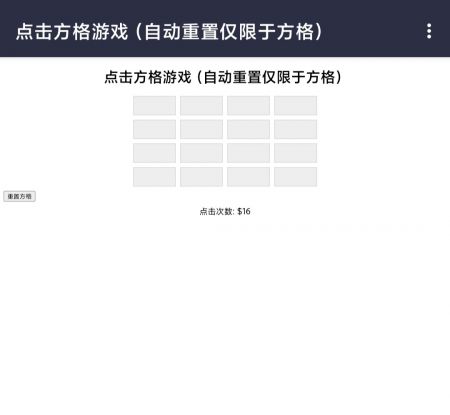 方格游戏