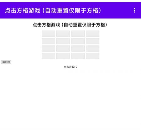 方格游戏
