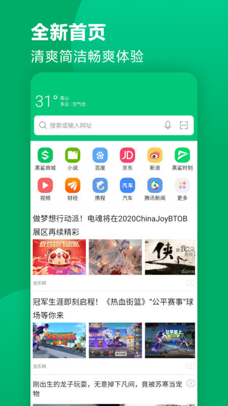 黑鲨浏览器安卓版
