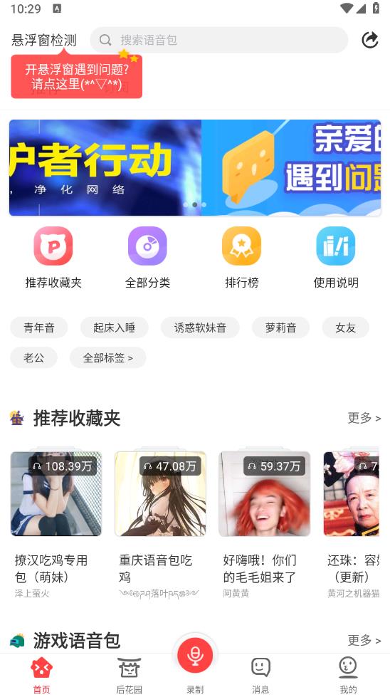 很皮语音包