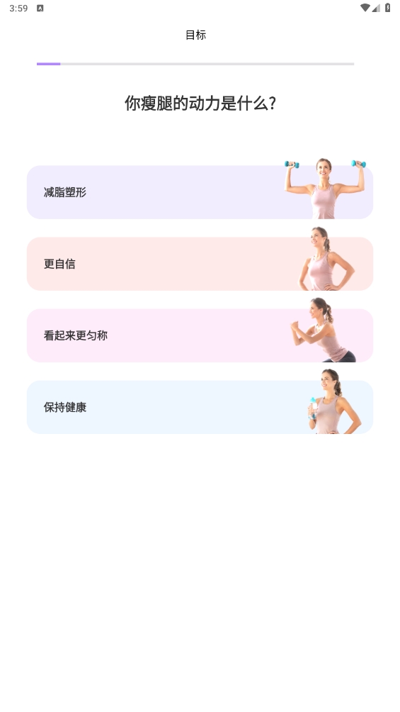 21天美腿塑造