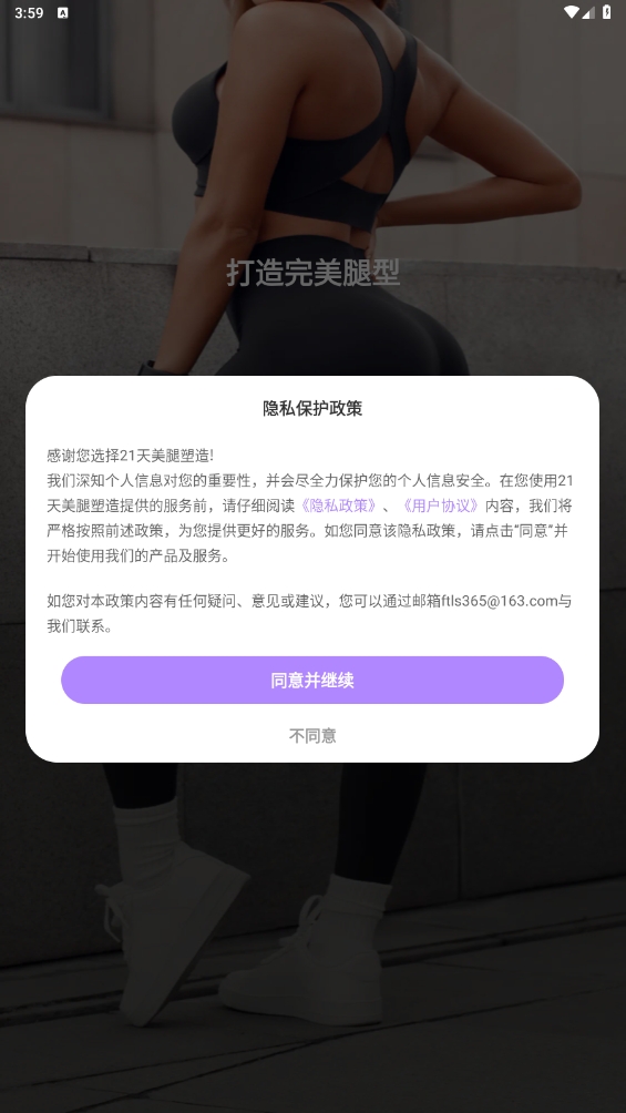 21天美腿塑造