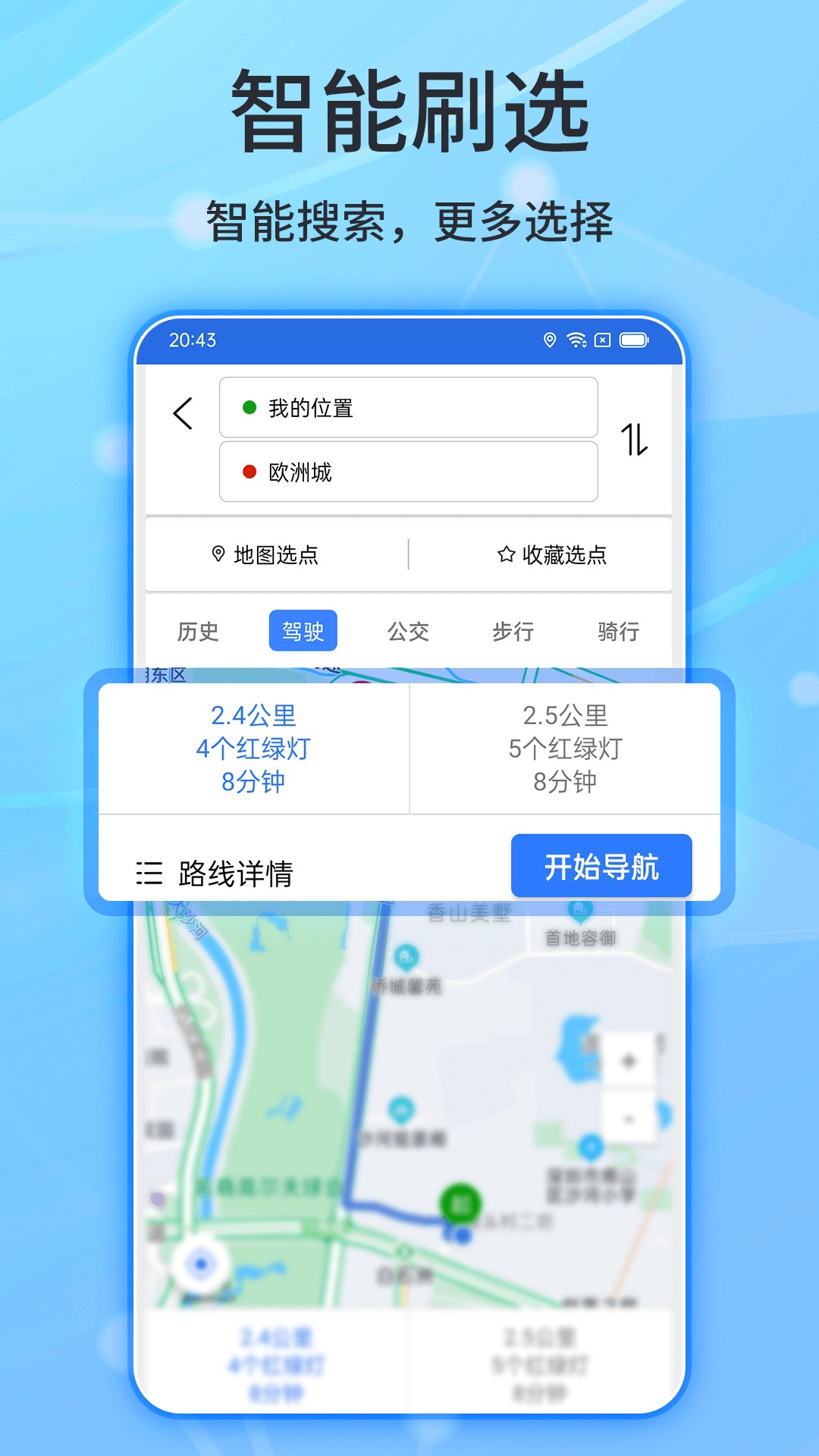 北斗侠导航最新版