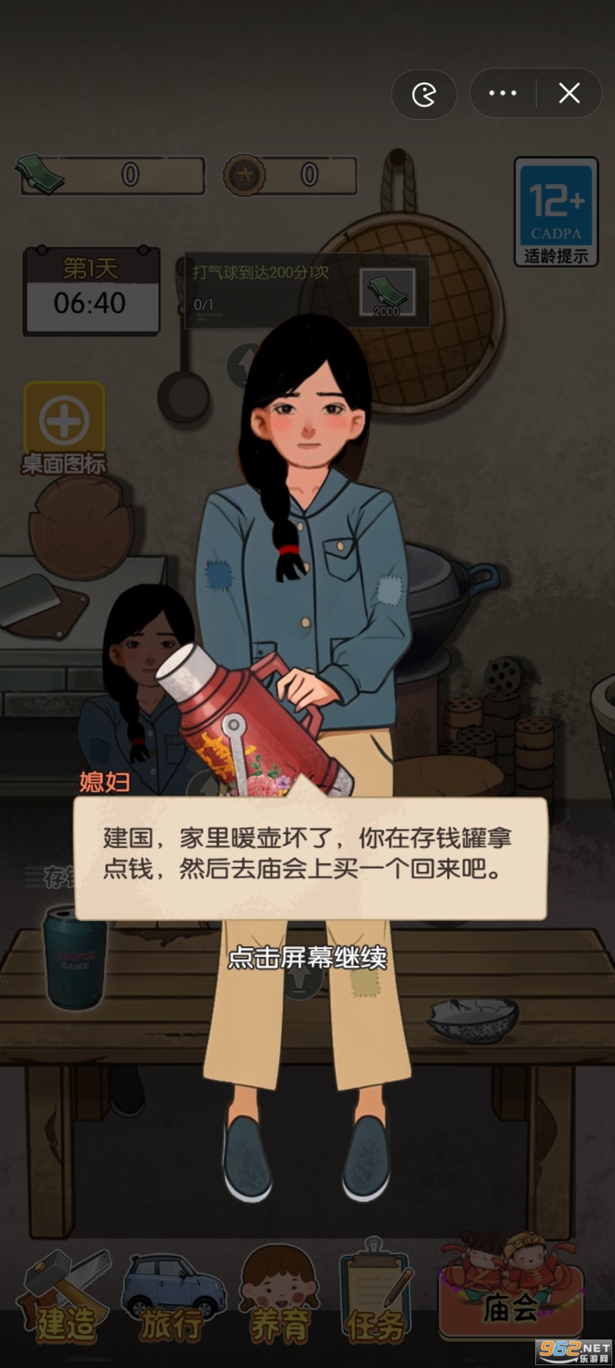 村口过庙会最新版