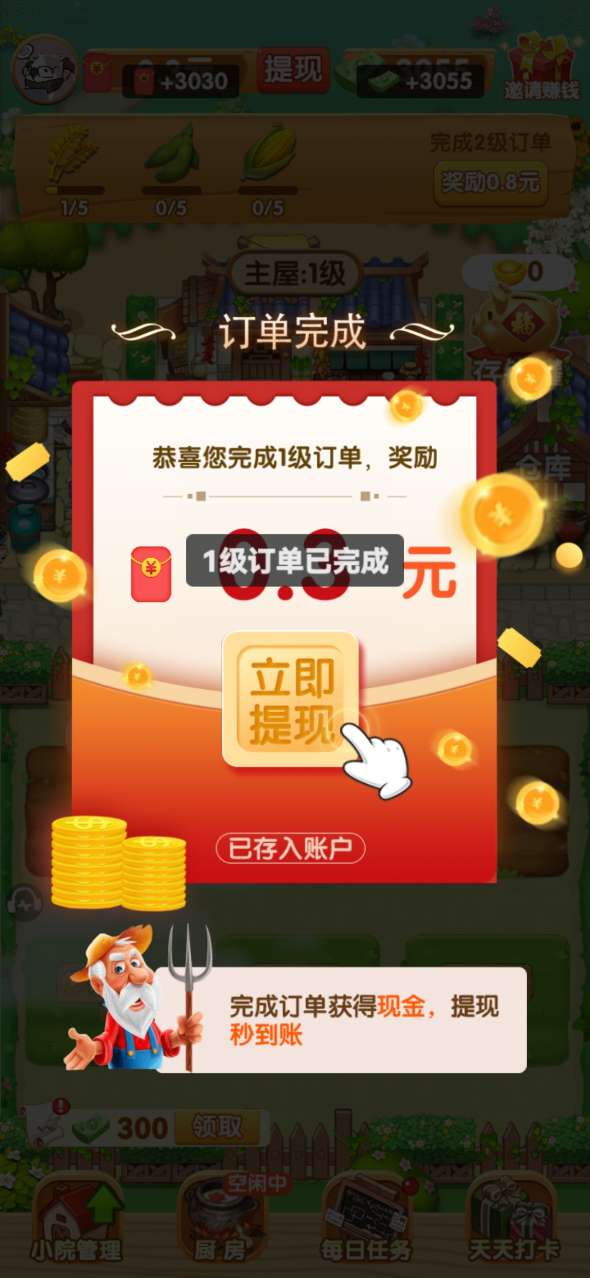 我的乡村生活app