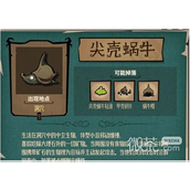 饥荒新家园尖壳蜗牛打法攻略分享