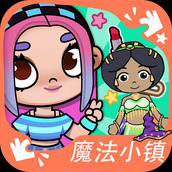 魔法小镇梦幻之旅手机版