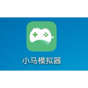 小马模拟器金手指作弊码大全