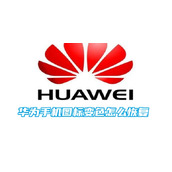华为手机图标变色怎么恢复
