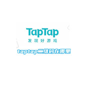 taptap二维码在哪里