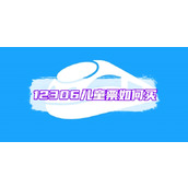 铁路12306儿童票如何买