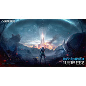《星球重启》公测定档11月16日