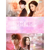 《我的恶魔》韩剧演员表介绍