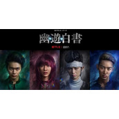 《幽游白书》网剧什么时候播出