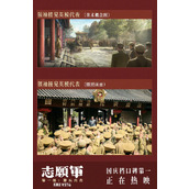 《志愿军雄兵出击》概念图与剧照对比图公布