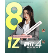 电影《前任4》票房突破8亿元累计1892万人观影