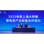 2023电竞上海大师赛2023.12.1举行CCT5主办