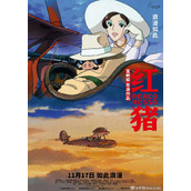 宫崎骏《红猪》官宣定档11月17日上映