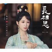 《长相思》演唱会在哪看