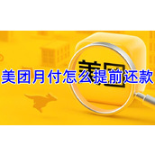 美团月付怎么开通