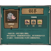 《饥荒新家园》钢羊怎么打