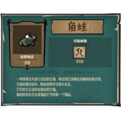 《饥荒新家园》角蛙怎么打