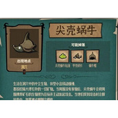 《饥荒新家园》尖壳蜗牛怎么打