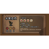 《饥荒新家园》水果圣代怎么做