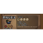 《饥荒新家园》曼德拉草汤怎么做