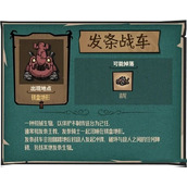 《饥荒新家园》发条战车怎么打