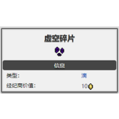 《necesse》虚空碎片获取方式