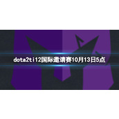 《dota2》小组赛Kedy vs Quest视频介绍