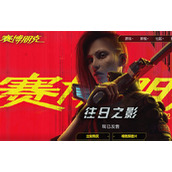 《赛博朋克2077》游戏性能表现介绍