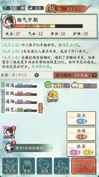 修仙门派掌门人1.0.2最新版