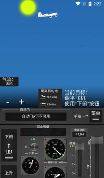 飞行模拟器2D中文版