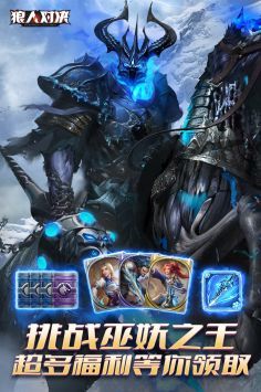 狼人对决安卓版