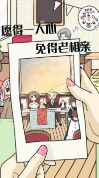不想谈恋爱的理由安卓版