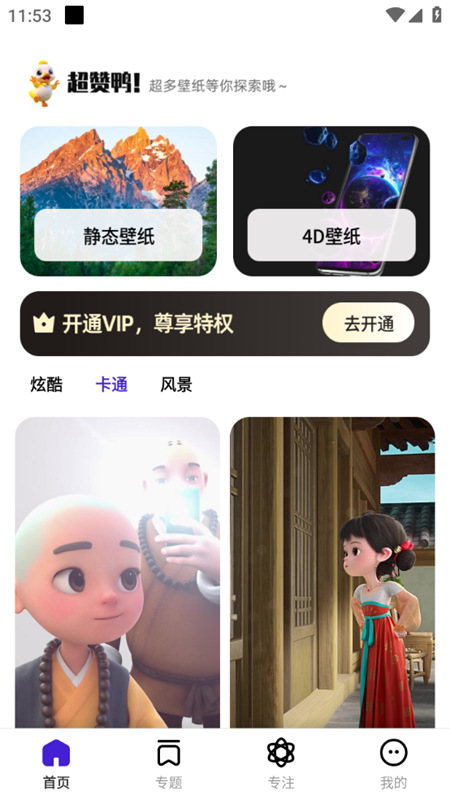 超赞鸭壁纸