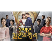 《完美结婚公式》韩剧播出时间介绍