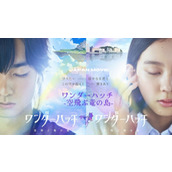 《仙境舱口飞龙之岛》日剧剧情介绍