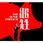 《红毯先生》电影上映时间介绍