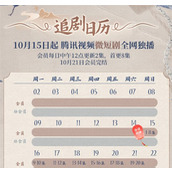 《白月光拯救计划》每天几点更新