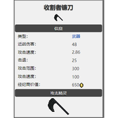 《necesse》死神镰刀获取方式
