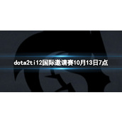 《dota2》小组赛Spirit vs Entity视频介绍
