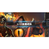 《dota2》ti12直邀战队一览